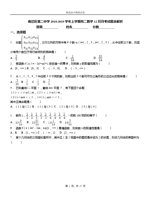 南岔区第二中学2018-2019学年上学期高二数学12月月考试题含解析