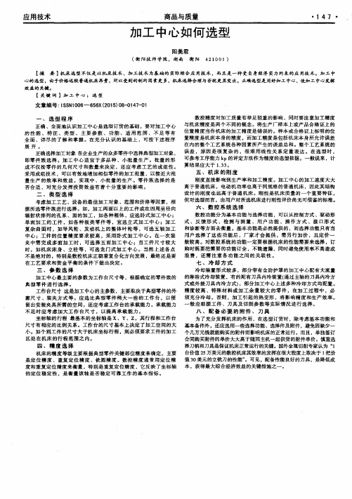 加工中心如何选型