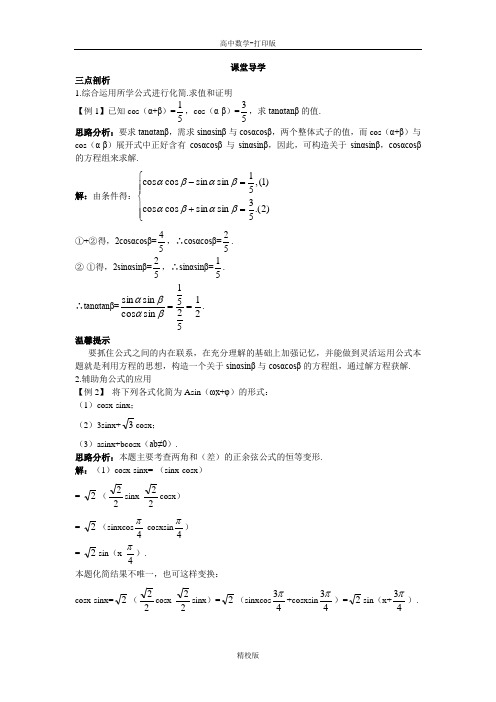 人教版高中数学高一A版必修4导学案 3.2简单的三角恒等变换(一)
