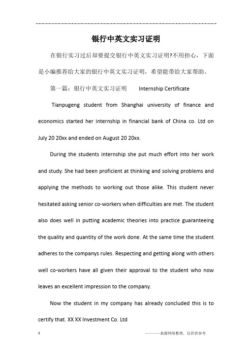 银行中英文实习证明