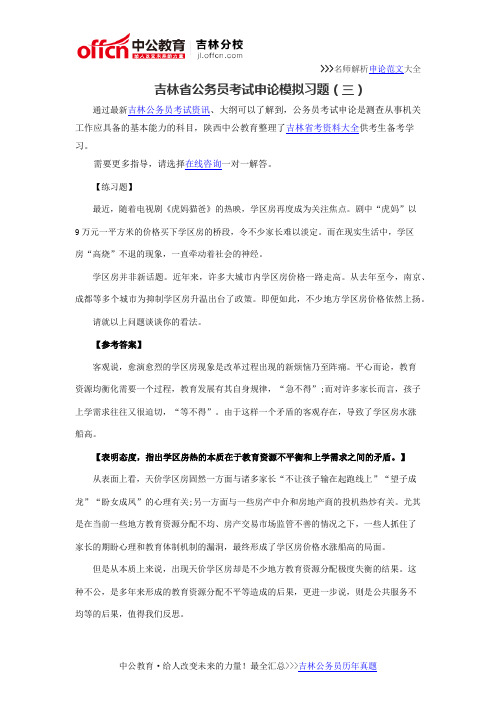 吉林省公务员考试申论模拟习题(三)