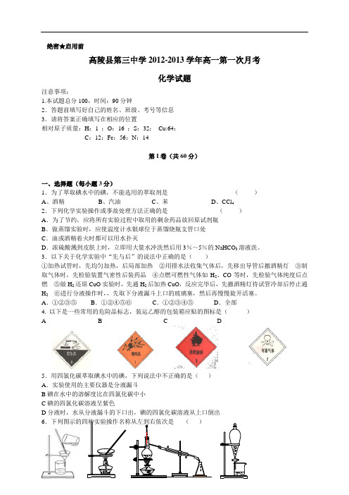 13学年高一第一次月考化学试题(附答案)