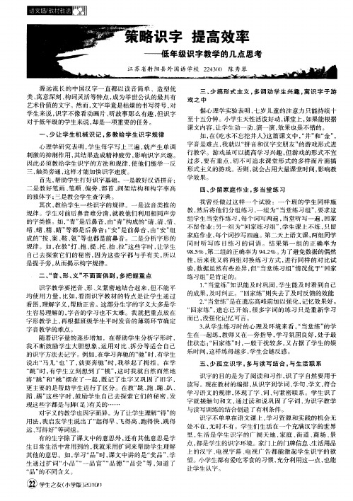 策略识字 提高效率——低年级识字教学的几点思考