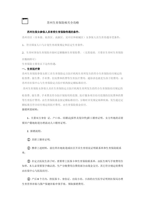 苏州生育相关政策