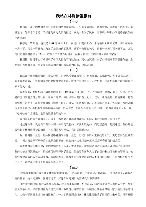 我站在林则徐塑像前.