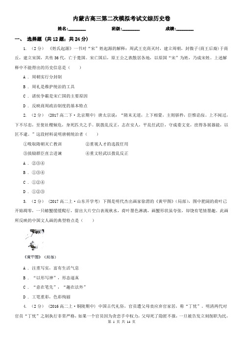 内蒙古高三第二次模拟考试文综历史卷
