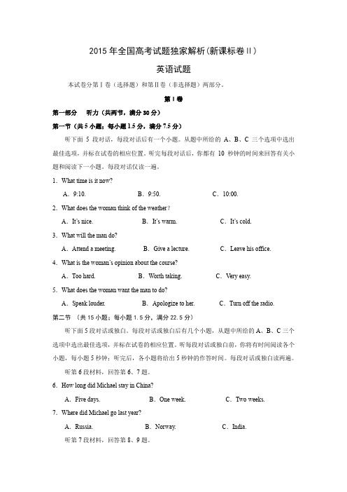 2015年高考新课标全国卷Ⅱ英语试题