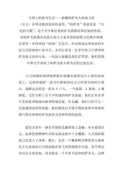 马背上的候鸟生活