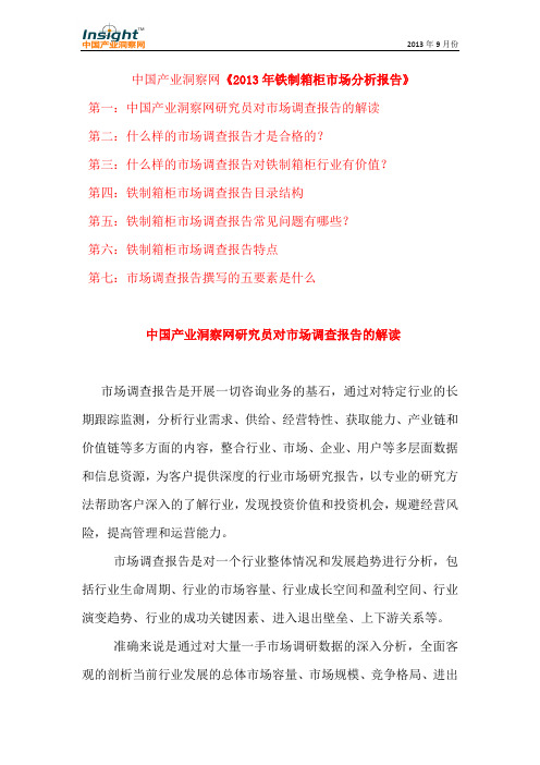 2013年铁制箱柜市场分析报告