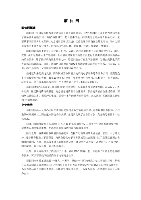 酒仙网