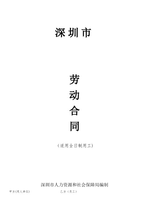 2018-2019深圳劳动合同范文