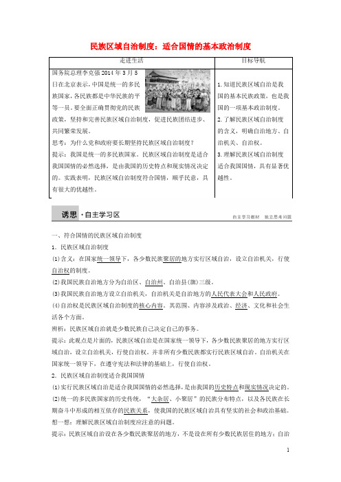 高中政治 第三单元 第七课 第2框 民族区域自治制度：