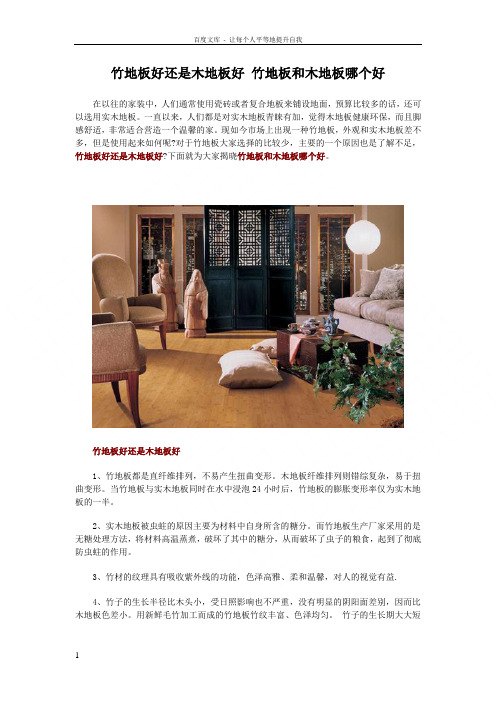 竹地板好还是木地板好竹地板和木地板哪个好