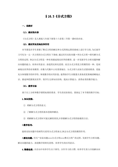 分式方程说课稿