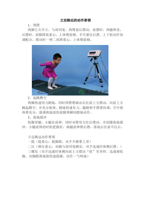 立定跳远的动作要领全面分析