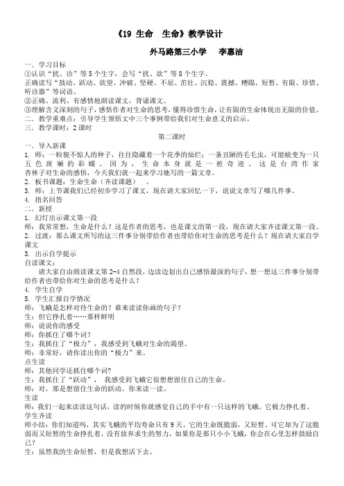 19-《生命生命》第二课时教学设计(李惠洁)
