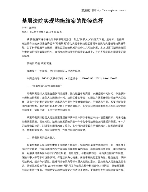 基层法院实现均衡结案的路径选择
