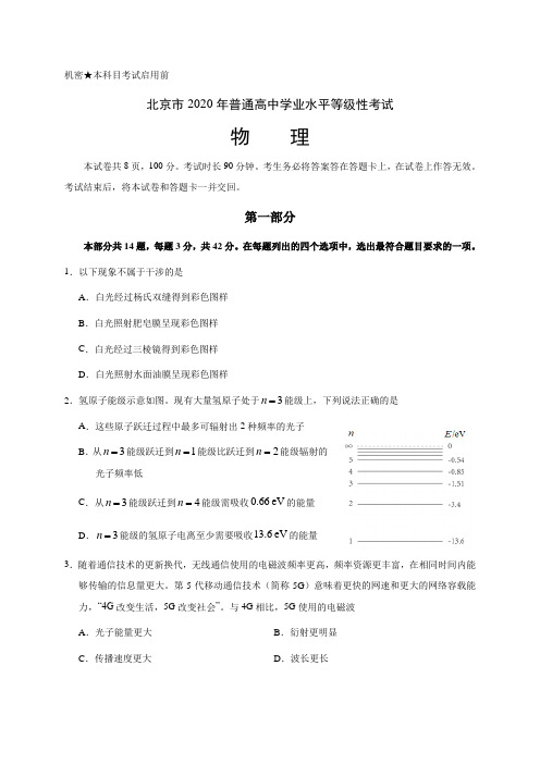2020年新高考北京卷物理试题