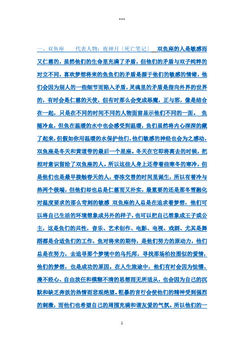星座分析很全很到位文档