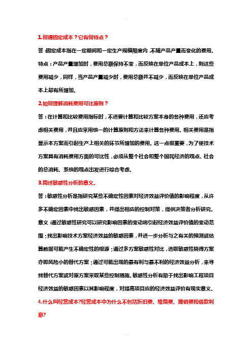 自考工程经济