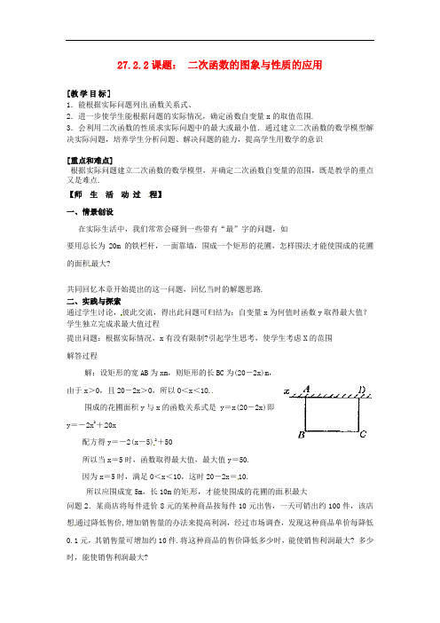 华东师大初中数学九下《26.2二次函数的图象与性质》word教案 (1)