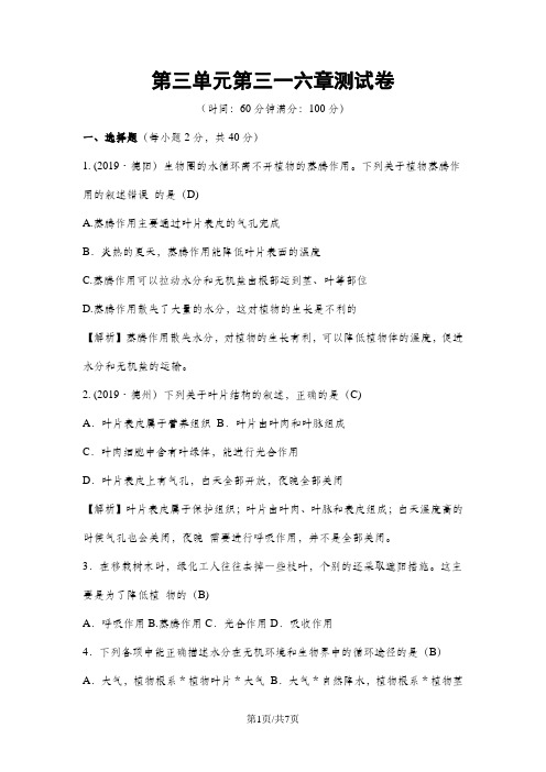 人教版七年级生物上册第三单元测试卷word版含答案