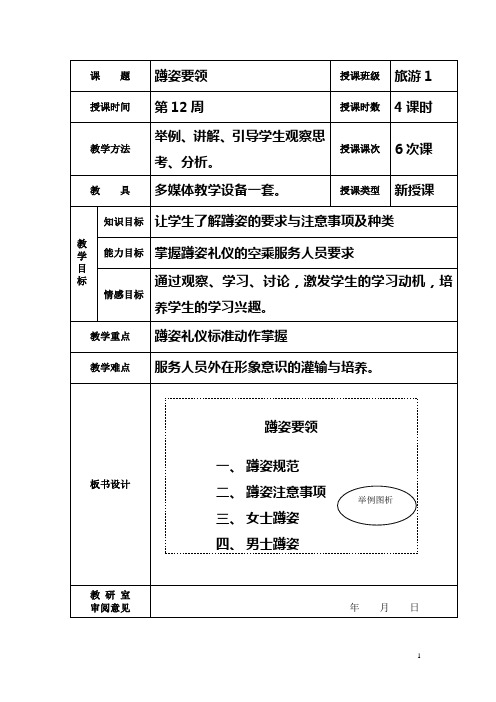 《大学生礼仪规范教程》教案- 蹲姿要领