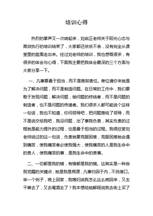 培训心得(阳光心态与高效执行)