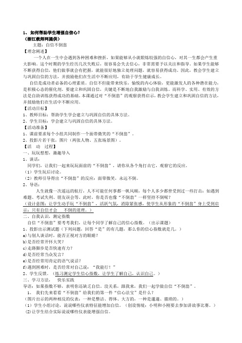 心理健康C证-面试资料大全2015年(高中组)