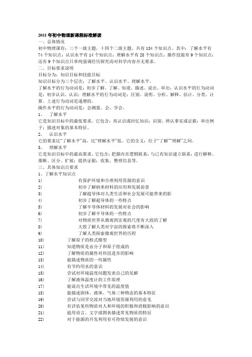 2011年初中物理新课程标准解读