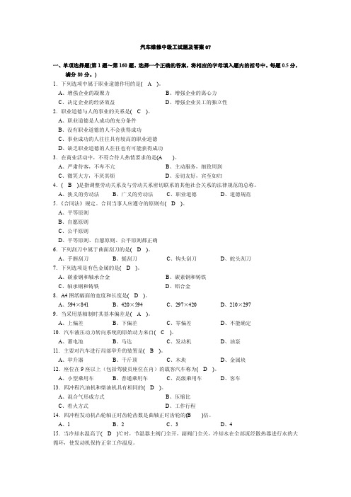 汽车维修中级工试题及答案doc