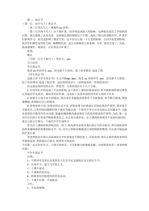 怎么写保证书给老师(共12篇)
