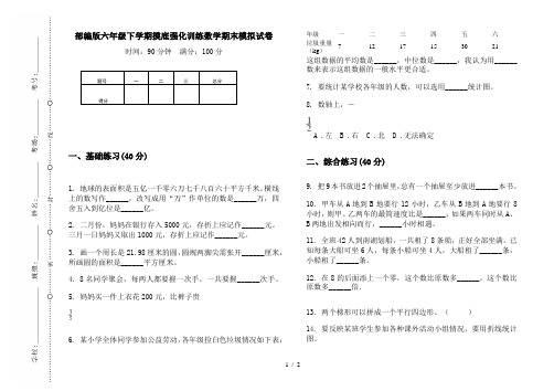 部编版六年级下学期摸底强化训练数学期末模拟试卷