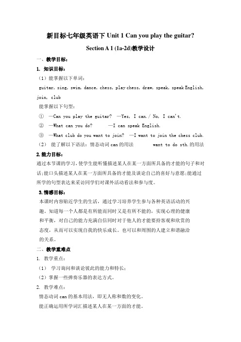 人教新目标七年级英语下册：Unit 1 Section A(1a-2d)教案