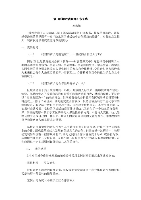 读《区域活动案例》书有感