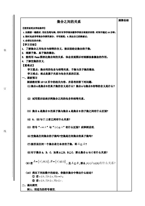 1.2.1集合之间的关系导学案