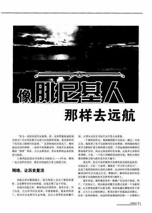 创业,你准备好了吗？：像腓尼基人那样去远航