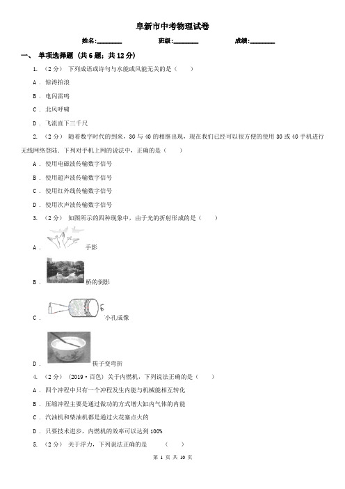 阜新市中考物理试卷