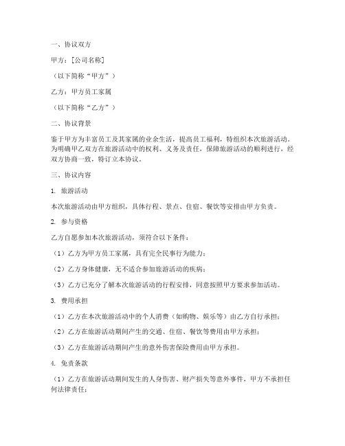 旅游家属免责协议