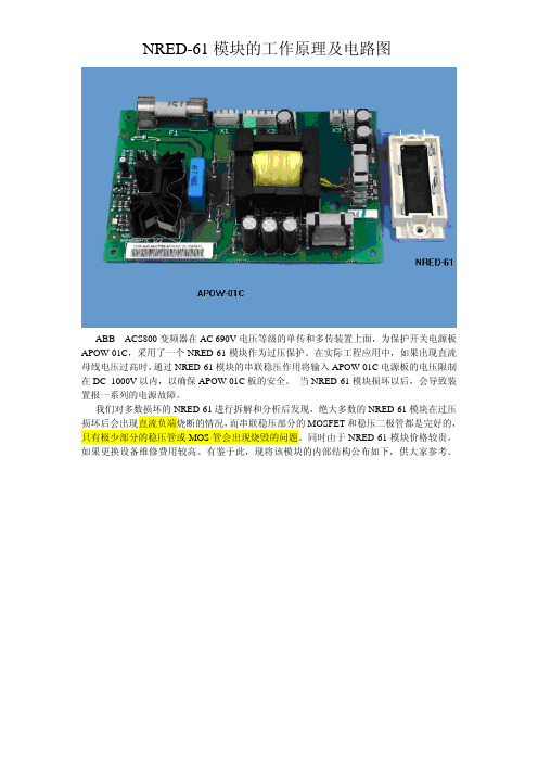NRED-61-E模块的电路原理图 修改后