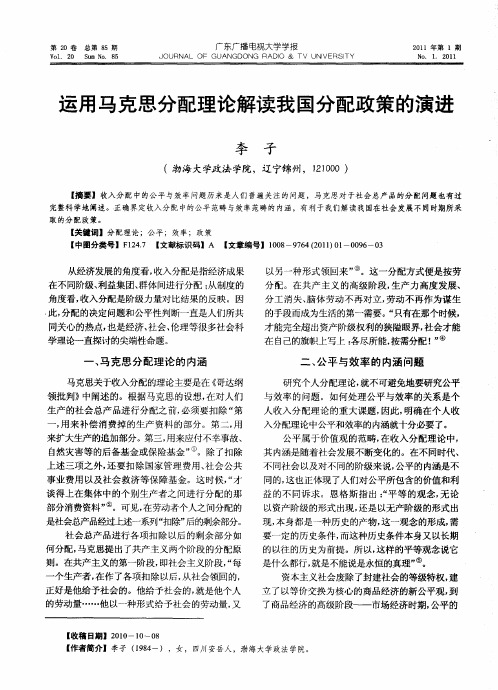 运用马克思分配理论解读我国分配政策的演进