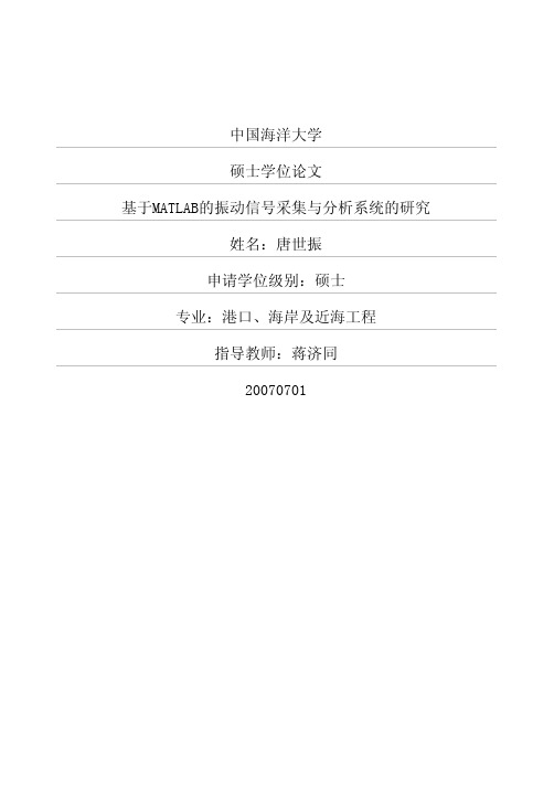 基于MATLAB的振动信号采集与分析系统的研究