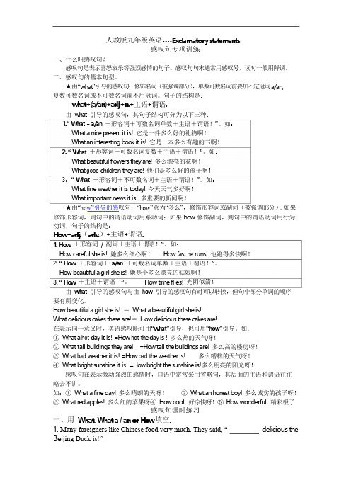 最新人教版九年级英语感叹句专项训练