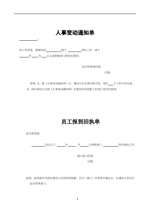 员工报到回执单