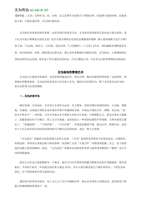 无为而治