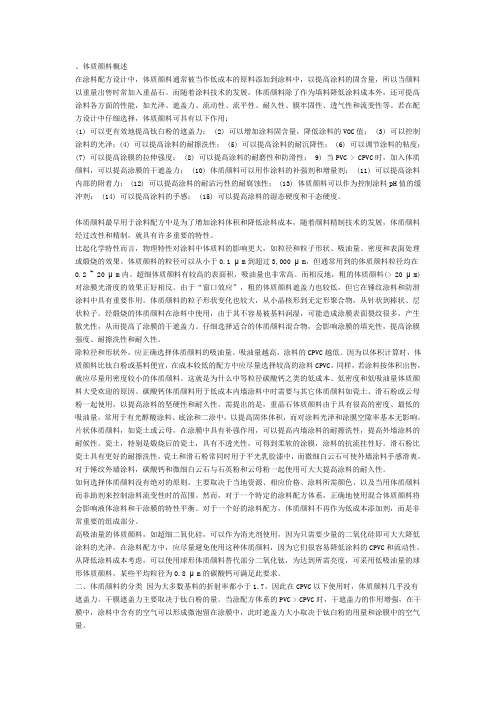 填充剂及颜料体积浓度PVC计算
