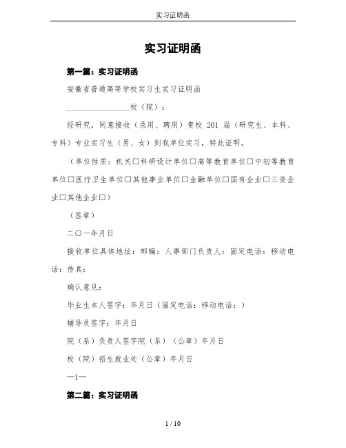 实习证明函
