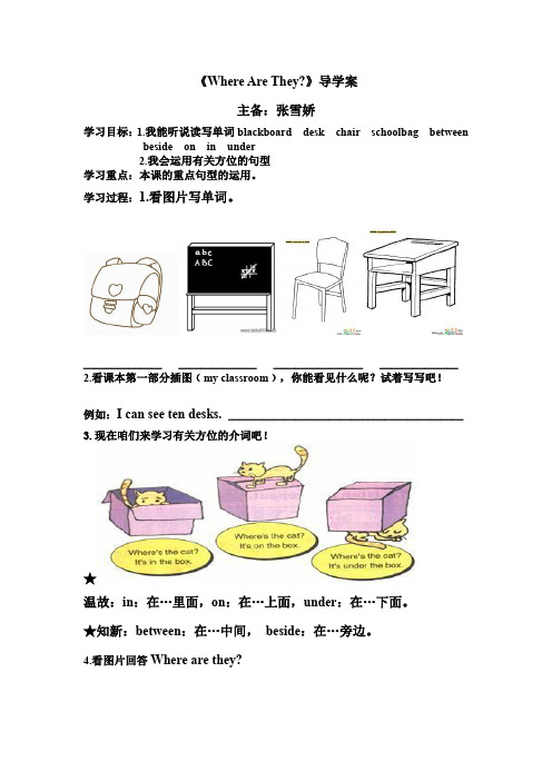 冀教版英语四下Lesson 3《Where Are They》word导学案