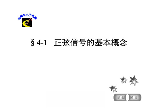 正弦信号的基本概念