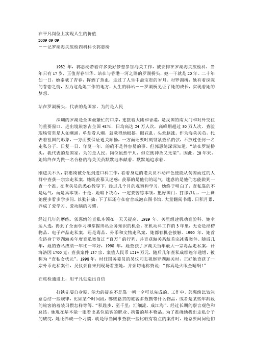 在平凡岗位上实现人生的价值